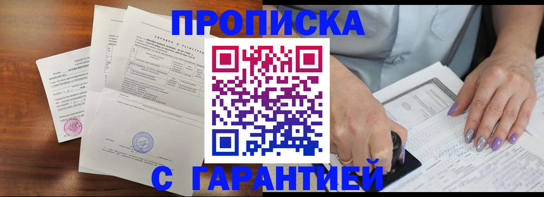 прописка от собственника в Ханты-Мансийске